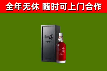 黔东南市回收山崎洋酒