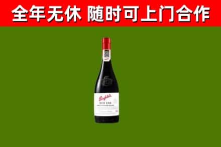 黔东南市回收奔富红酒